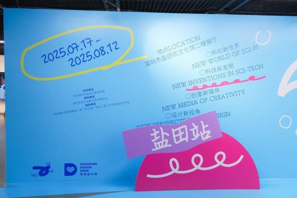 南宁股票配资 第三届深港澳青少年创意设计大赛优秀作品展（盐田站）开幕